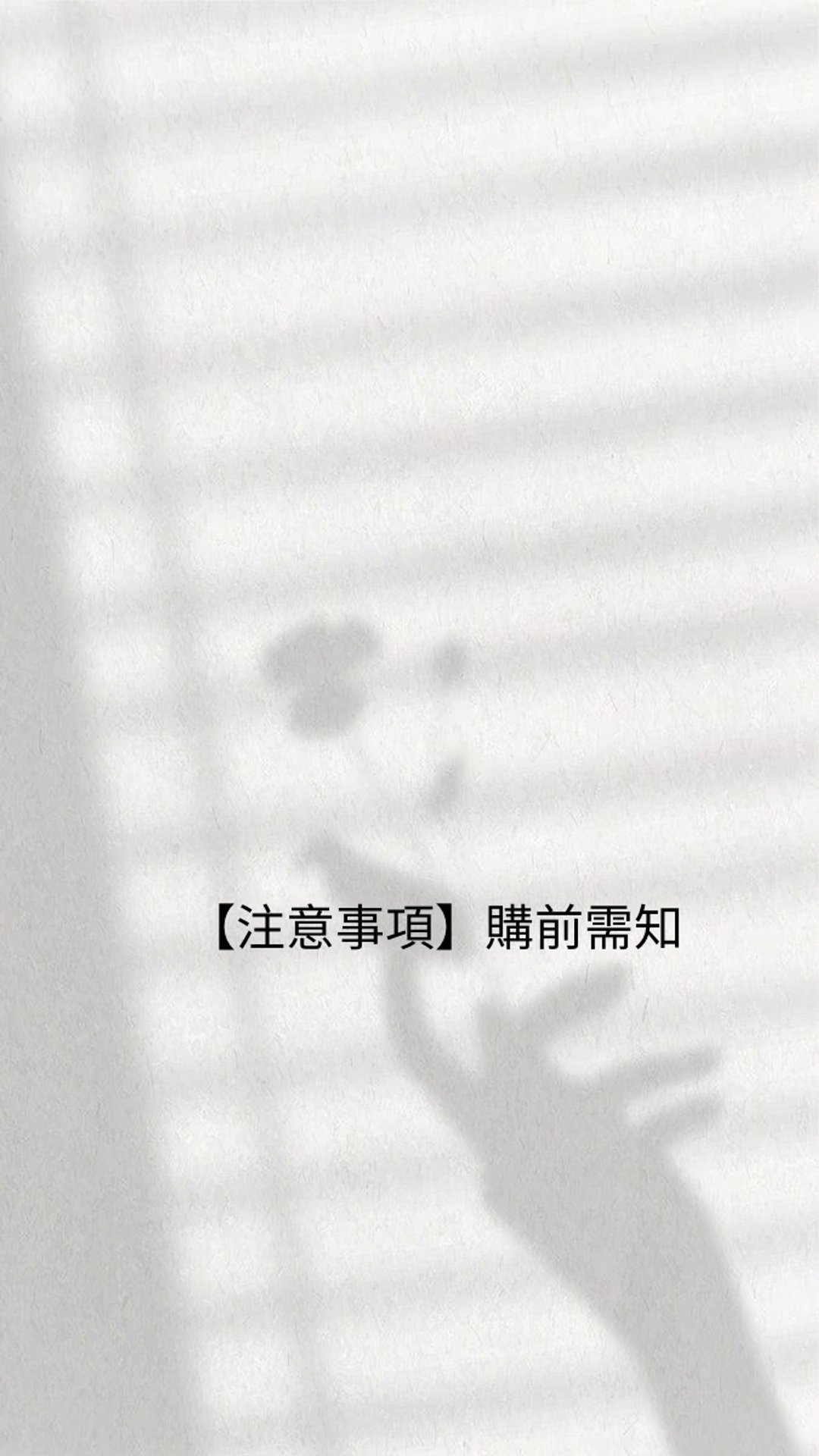 【注意事项】购前需知 - 其他 - 其他材质 多色
