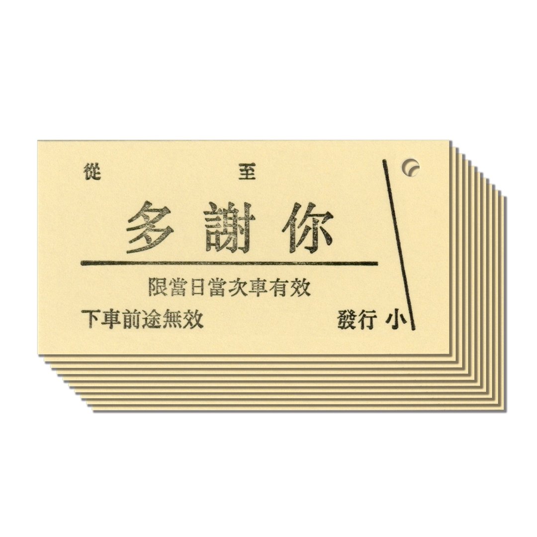 My KIMOCHI KIPPU (message card, traditional train ticket, letterpress) - 卡片/明信片 - 纸 