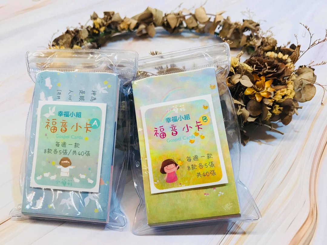 【小蘑菇福音小卡】A、B夹链款 - 卡片/明信片 - 纸 