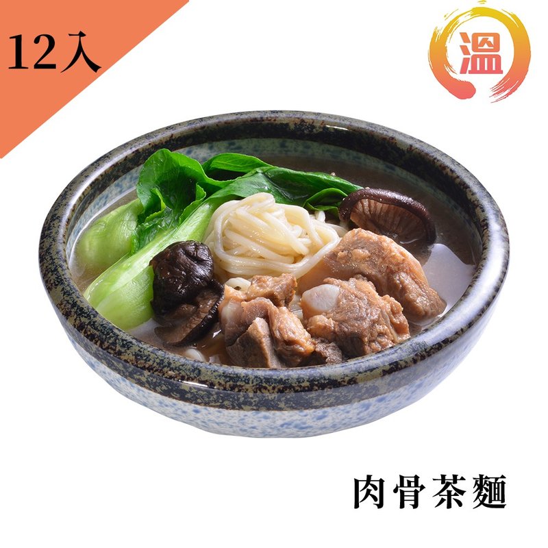 【温国智主厨】肉骨茶面 700g/单包x12包 - 面/面线/米粉 - 新鲜食材 