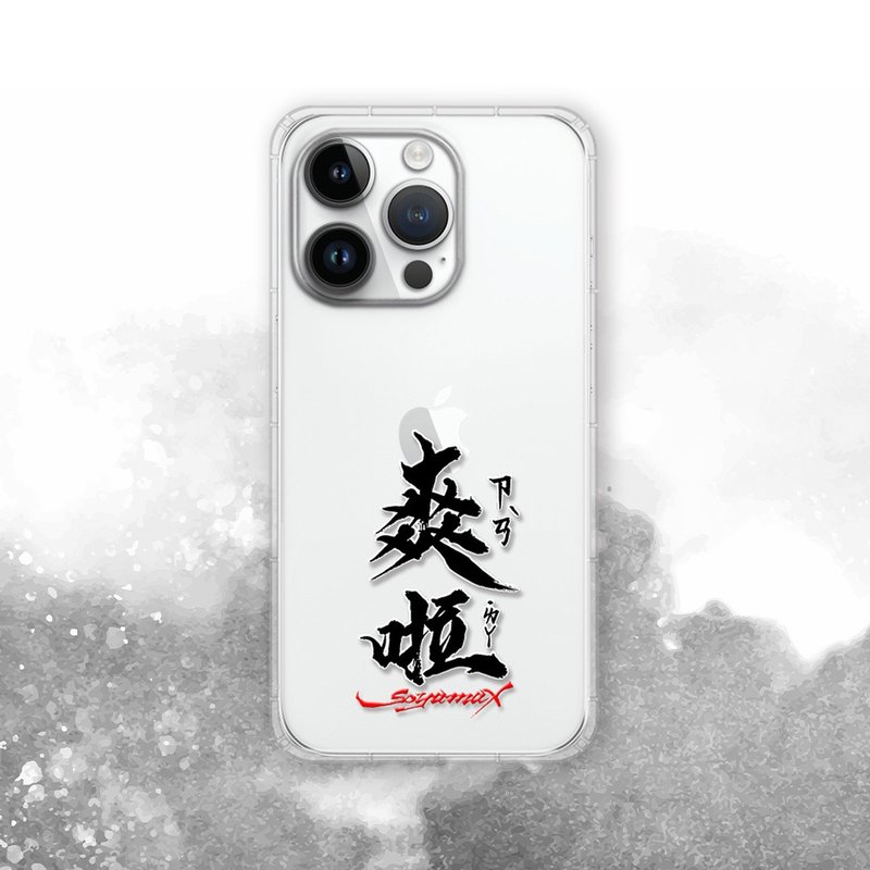 联名 Soyamax 缘笔书家 爽 防摔手机壳 SYAA10 - 手机壳/手机套 - 硅胶 透明