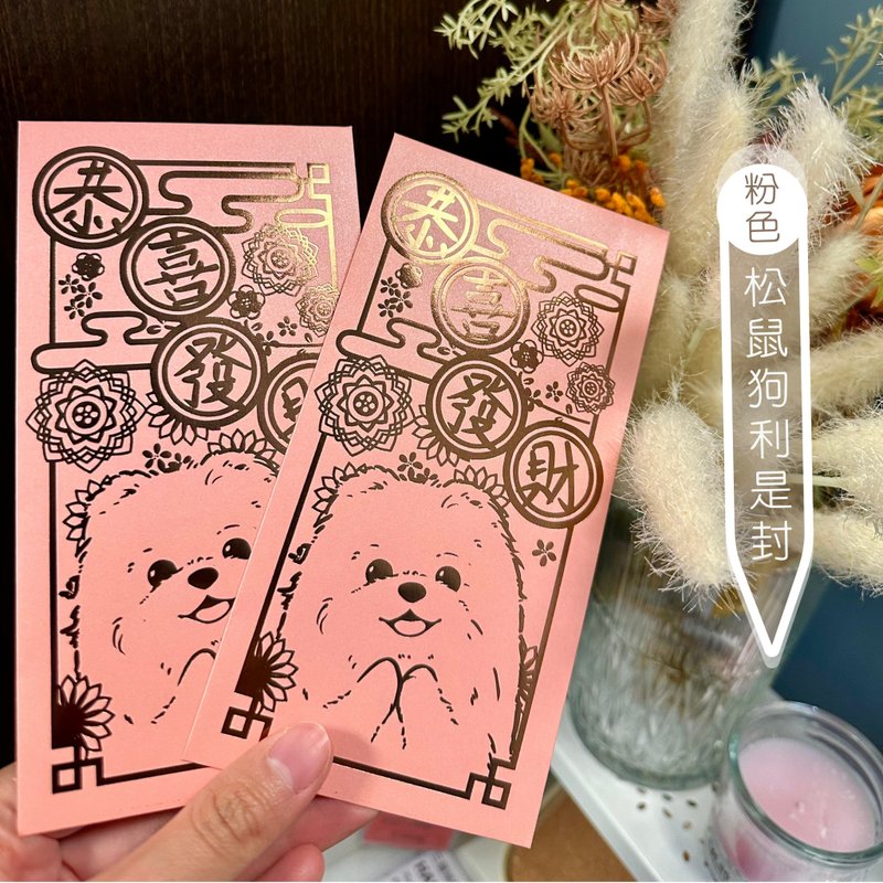 松鼠狗利是封 2024龙年 1套10个 - 红包/春联 - 纸 粉红色