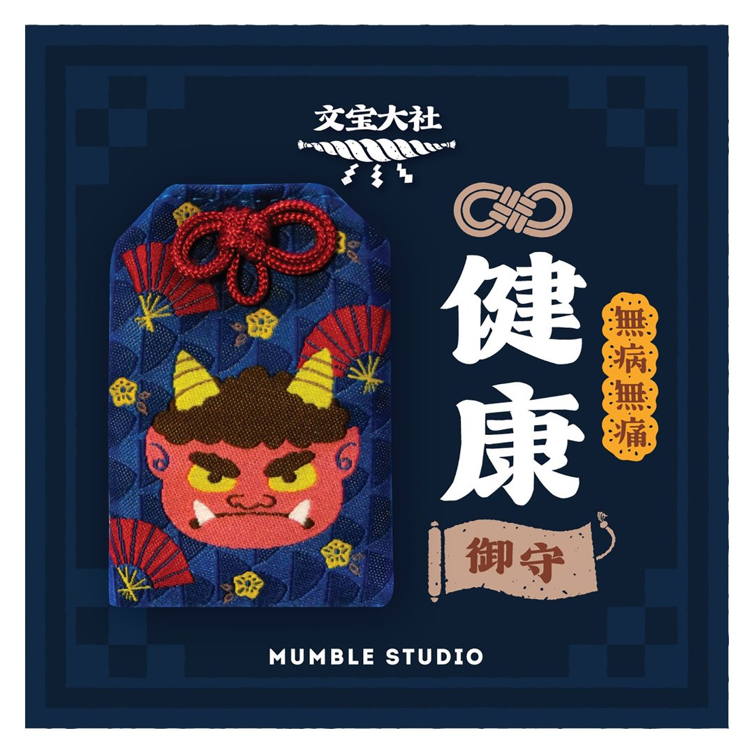 【健康御守】赤鬼刺绣 无病无痛 开运 平安符 祝福贺卡 - 吊饰 - 其他人造纤维 蓝色