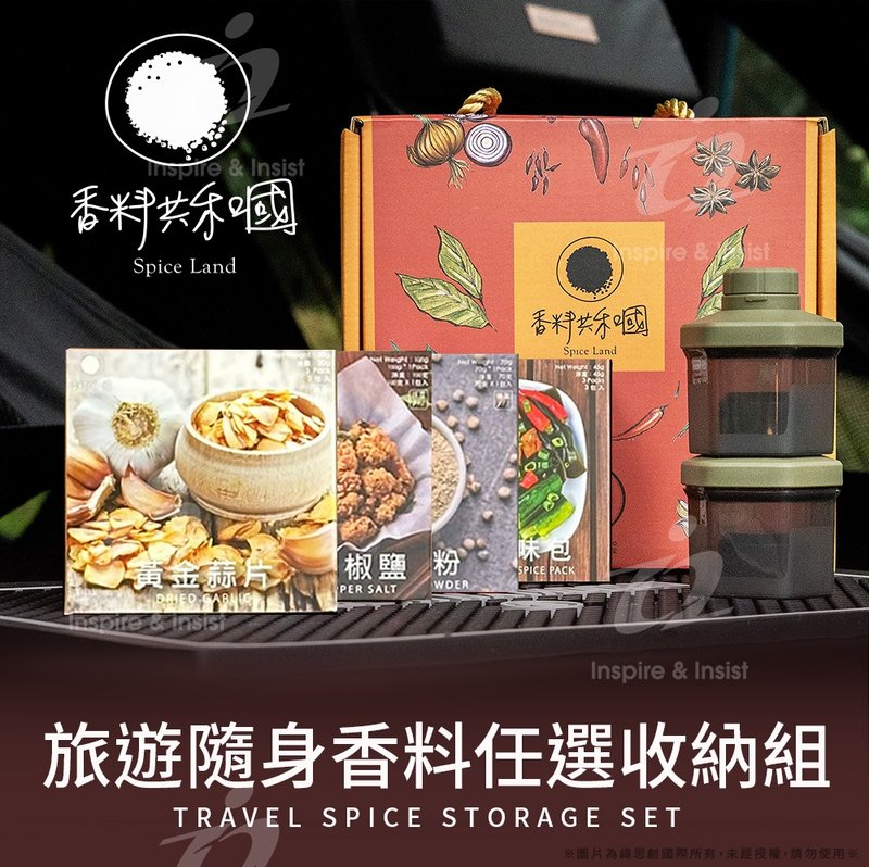 【香料共和国】旅游随身香料任选收纳组(盒装*4+调料叠叠罐*2) - 酱料/调味料 - 其他材质 多色