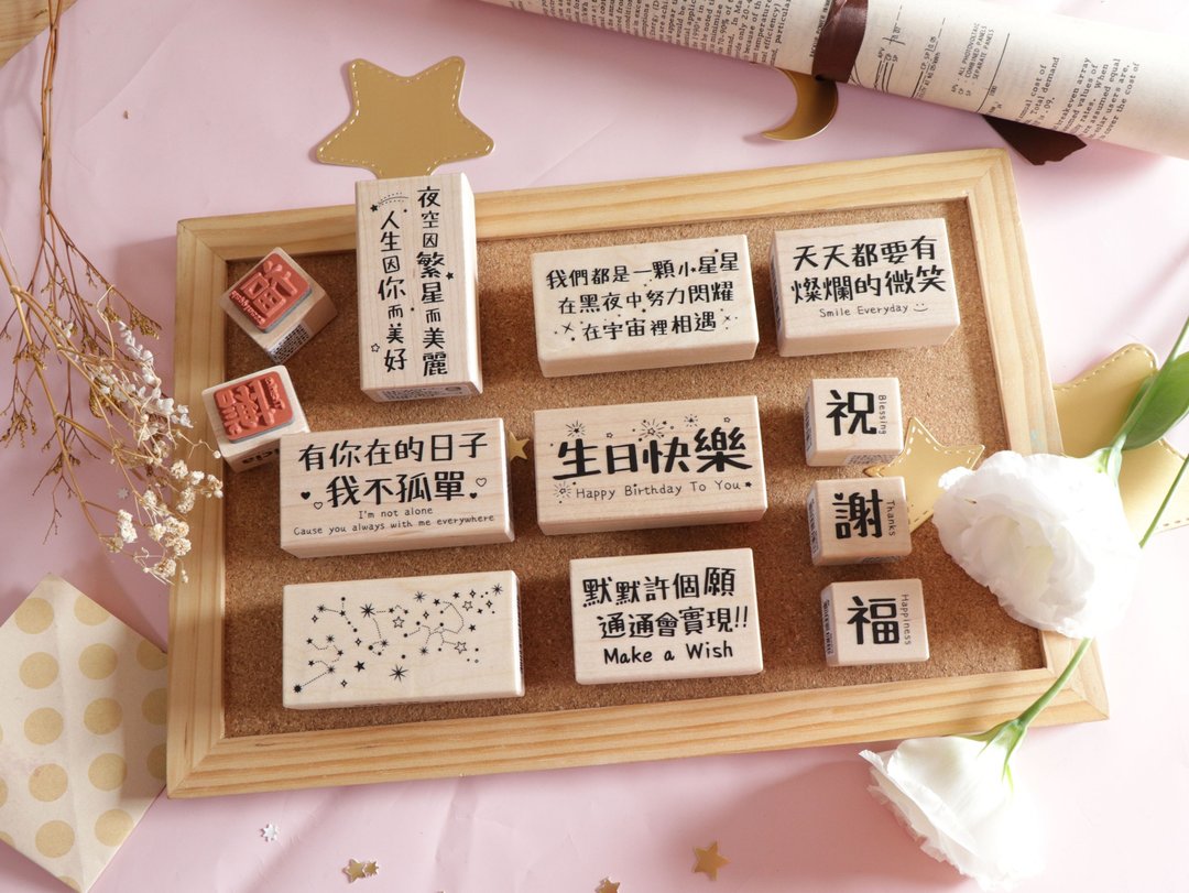 星星的祝福枫木字章 - 印章/印台 - 其他材质 