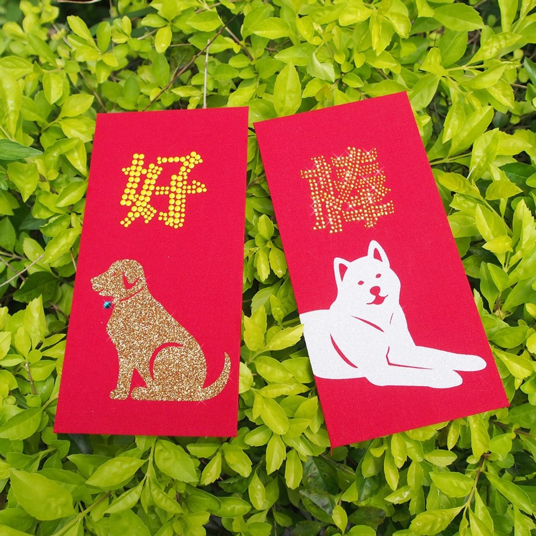 【GFSD】璀璨万用红包袋-【好棒棒狗儿系列-好棒狗 二入一组】 - 红包/春联 - 纸 红色