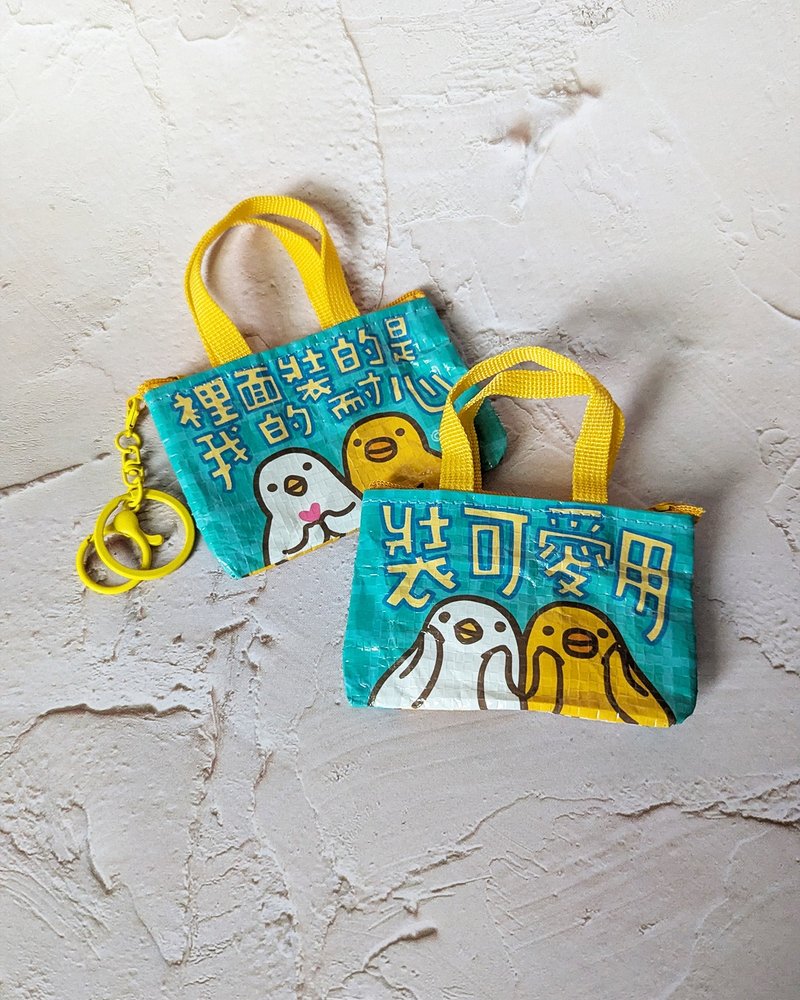 装可爱迷你编织吊饰零钱包 - 零钱包 - 其他材质 