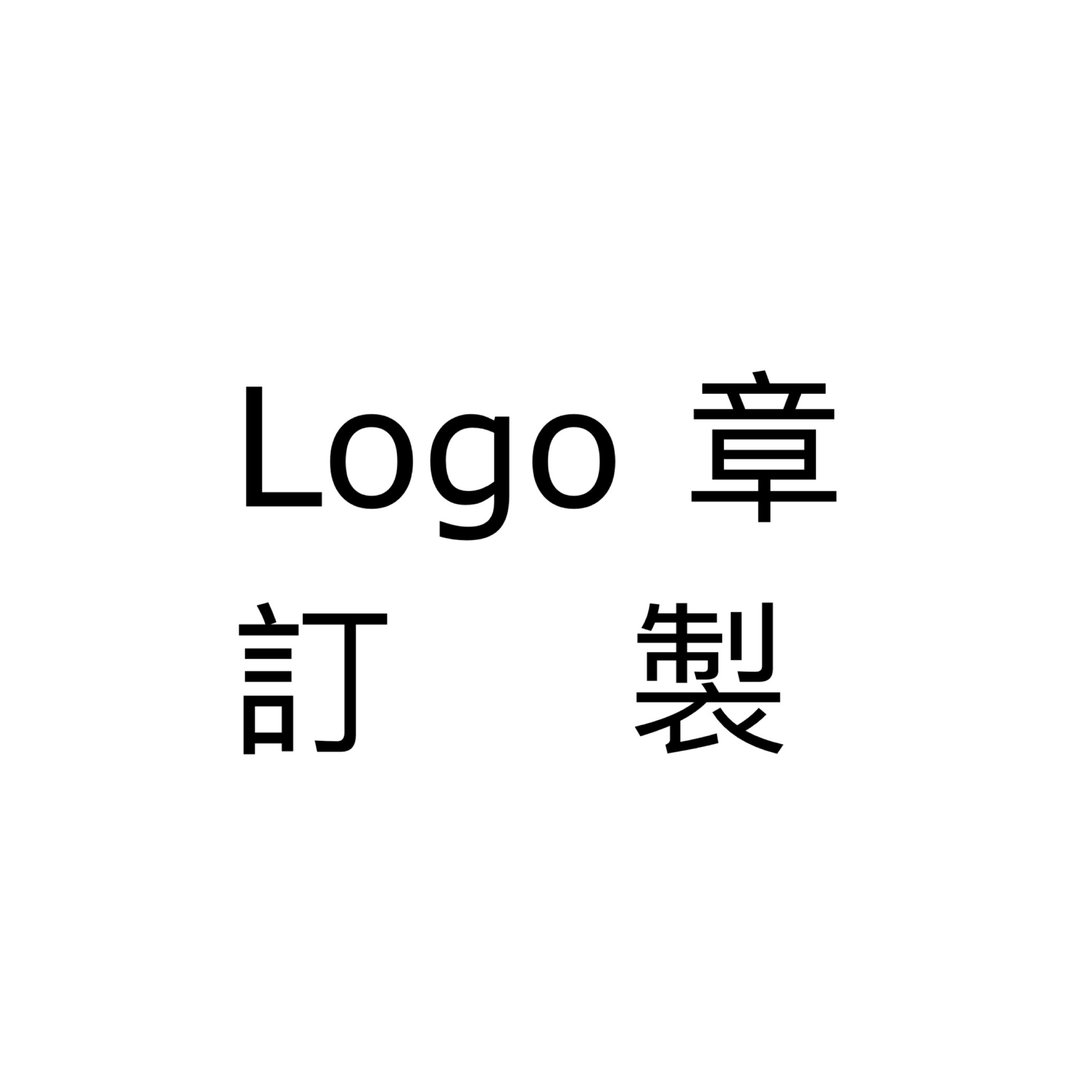 【手刻章】Logo印章 客订下单处 - 印章/印台 - 其他材质 