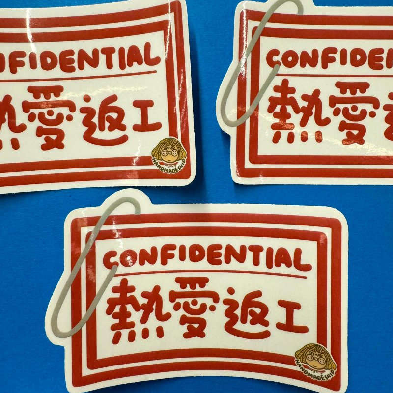 行李/电脑贴纸 - 热爱返工 - 贴纸 - 塑料 