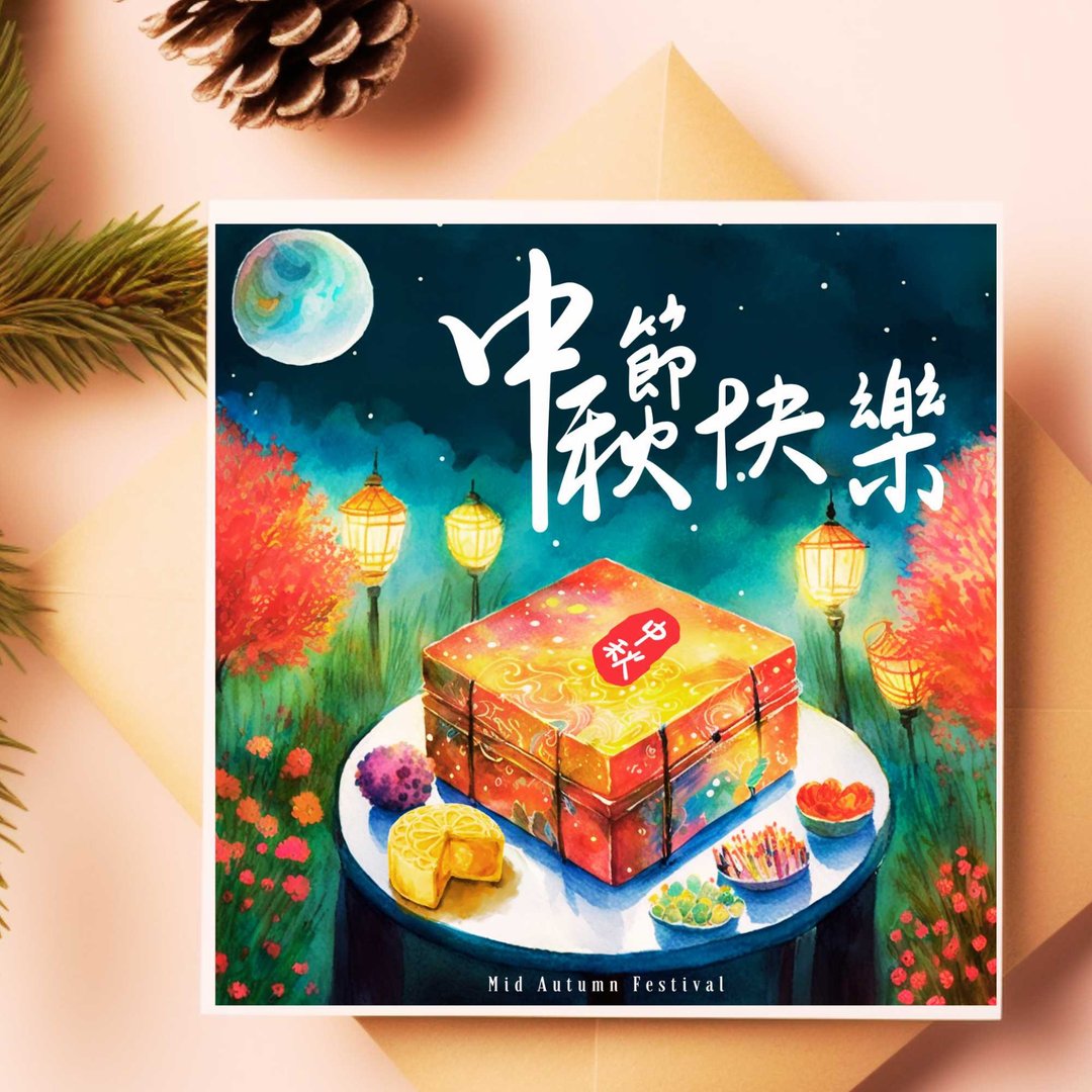 中秋节数位电子卡片/印刷品可供商业用途/个人公司企业中秋节贺卡 - 电子喜帖/贺卡/邀请函 - 其他材质 