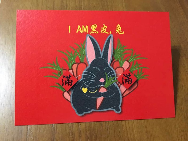 I AM黑皮兔快乐兔年贺年卡 - 卡片/明信片 - 纸 红色