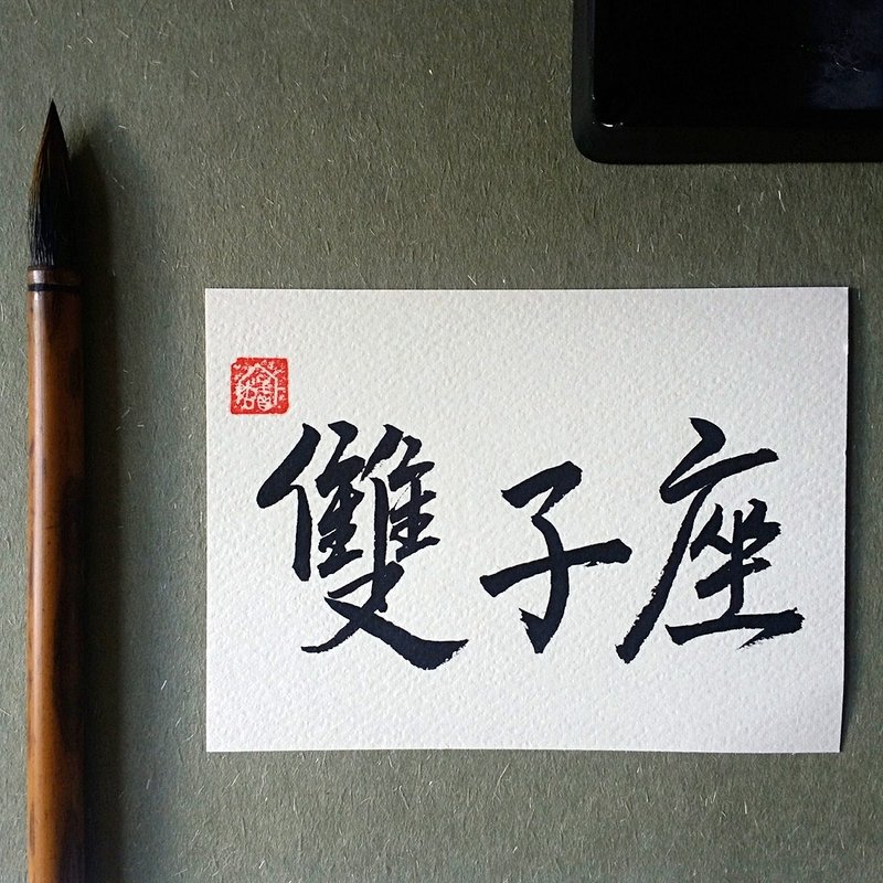 手写单面字卡/明信片(双子座) - 卡片/明信片 - 纸 多色