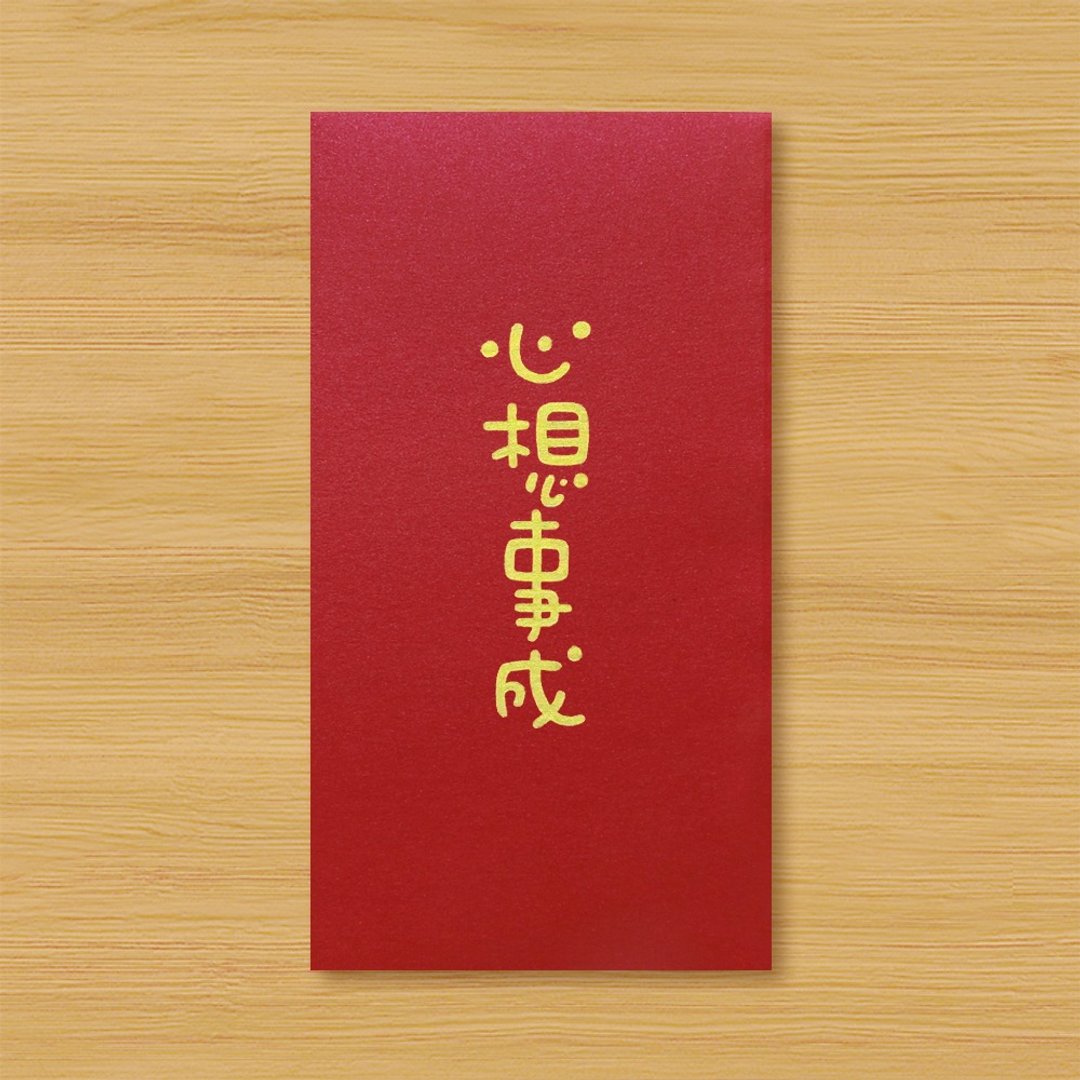 【心想事成】手作手绘 红包袋 春联 - 红包/春联 - 纸 红色