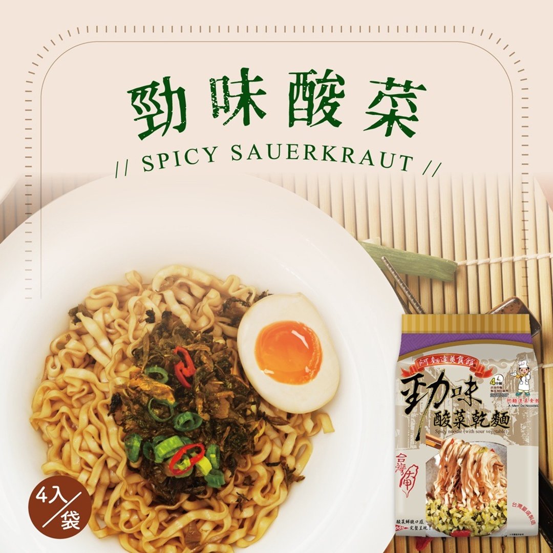大甲佳旭 大甲干面 劲味酸菜面(135g*4包)*2袋组合 - 面/面线/米粉 - 其他材质 多色