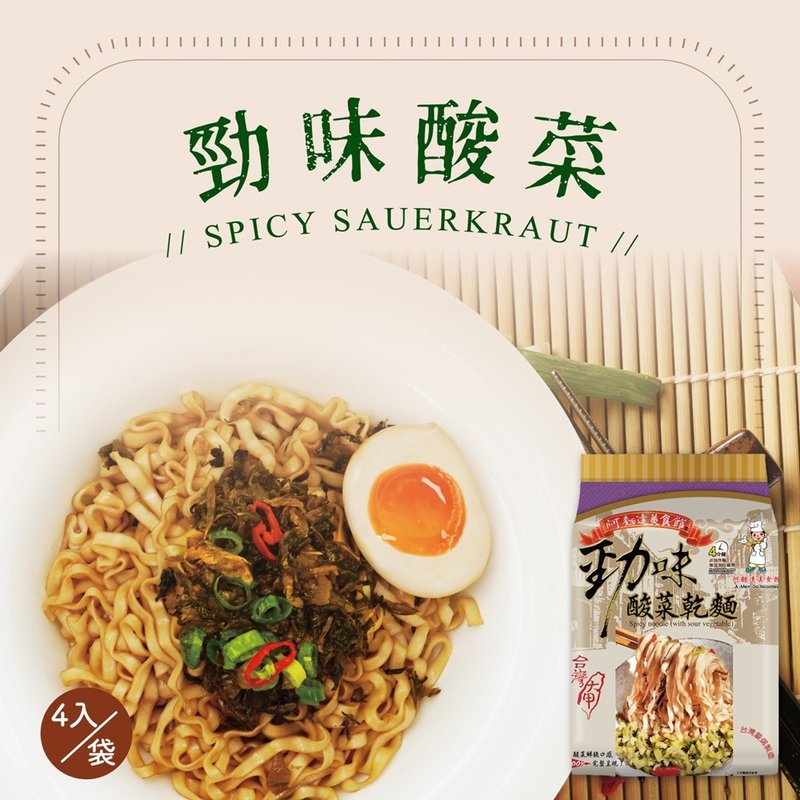 大甲佳旭 大甲干面 劲味酸菜面(135g*4包)*2袋组合 - 面/面线/米粉 - 其他材质 多色