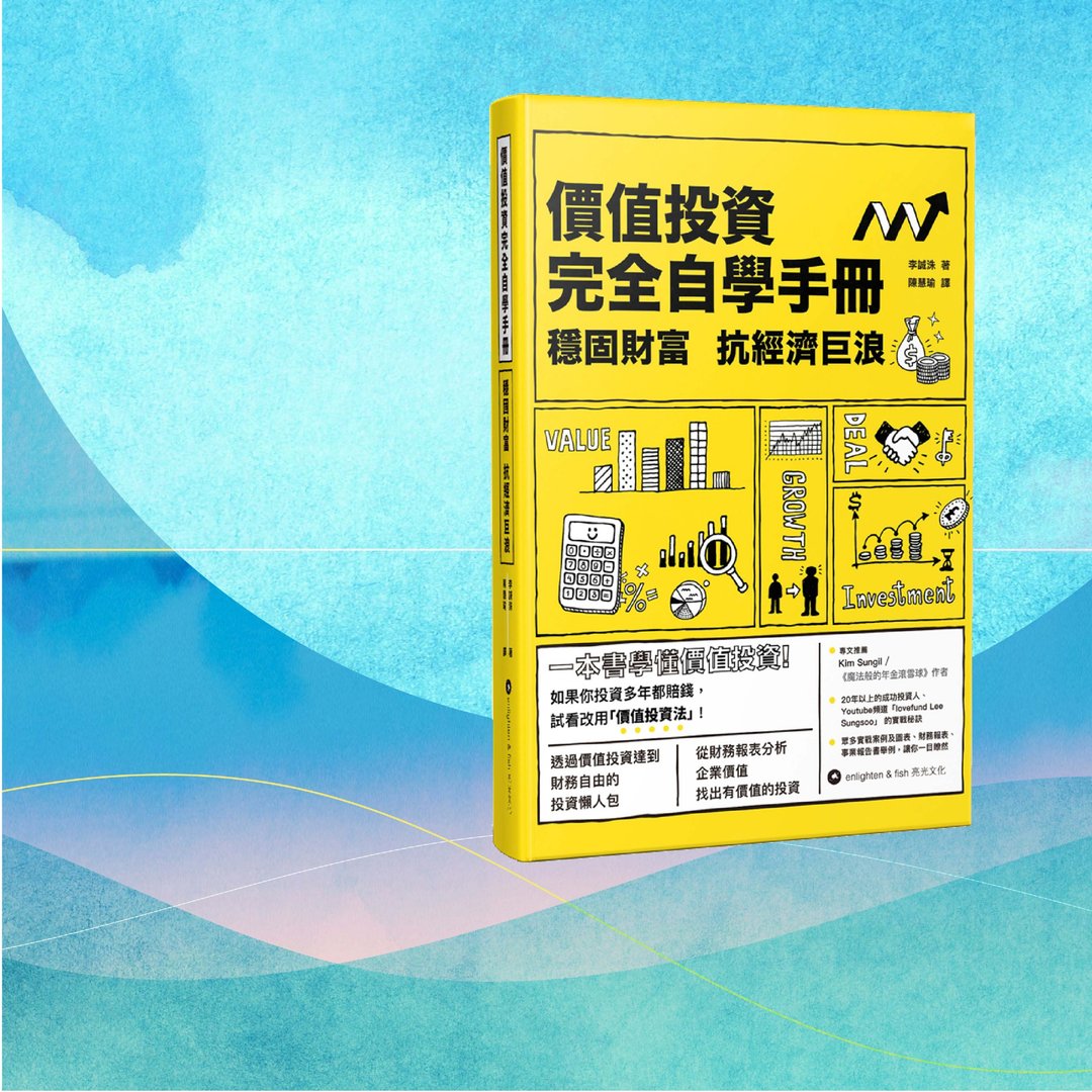 李诚洙_价值投资:完全自学手册_港澳限定 - 刊物/书籍 - 纸 黄色