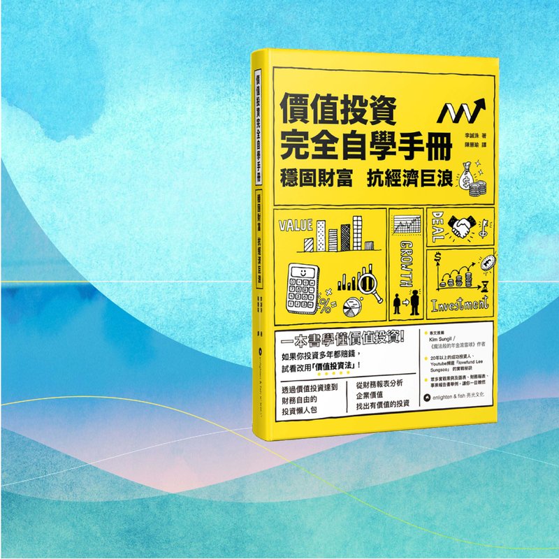 李诚洙_价值投资:完全自学手册_港澳限定 - 刊物/书籍 - 纸 黄色
