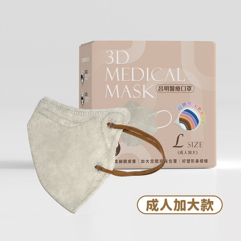 成人3D医疗口罩  耳绳款L号-玄米灰 10入/30入 - 口罩 - 其他材质 蓝色
