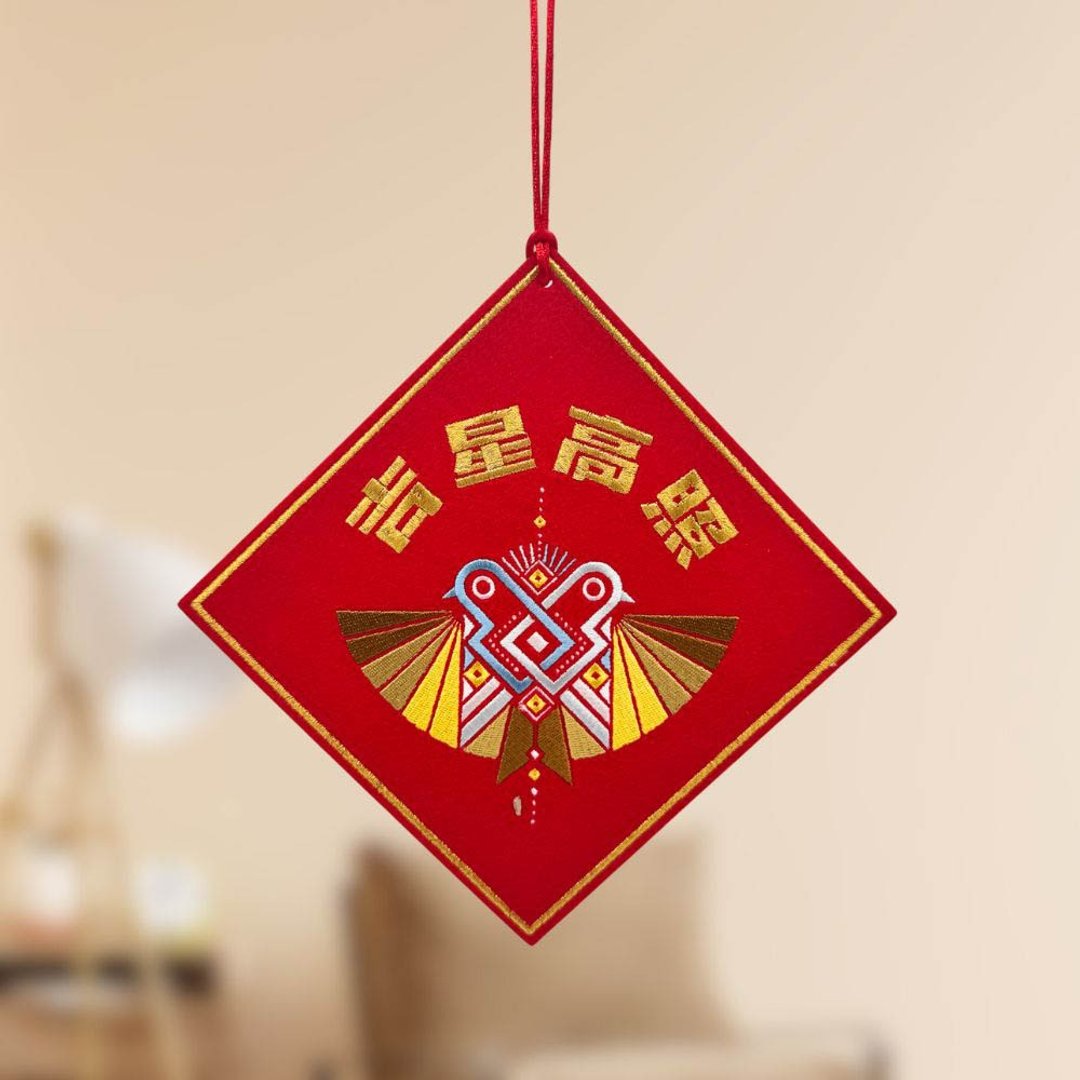 【Horse花生年节限定】吉星高照-春联刺绣吊饰/隔热垫 - 红包/春联 - 聚酯纤维 红色