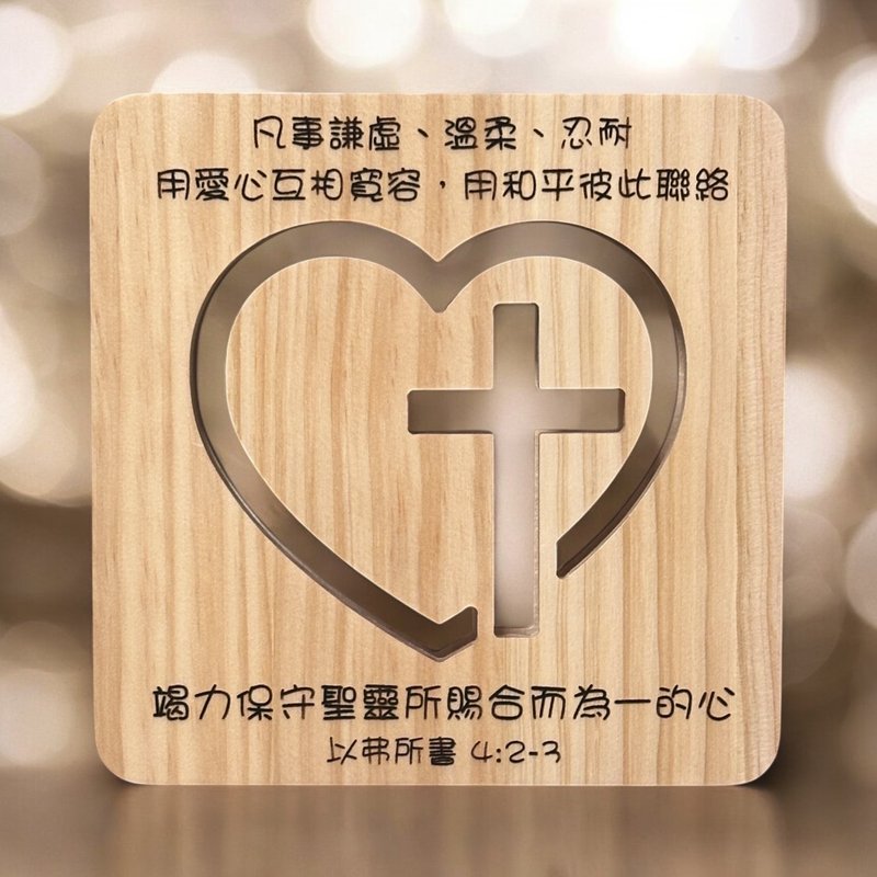 个人订制 定制化 木制 小夜灯 受洗礼物 心心十字架木灯 (V2) - 摆饰 - 木头 