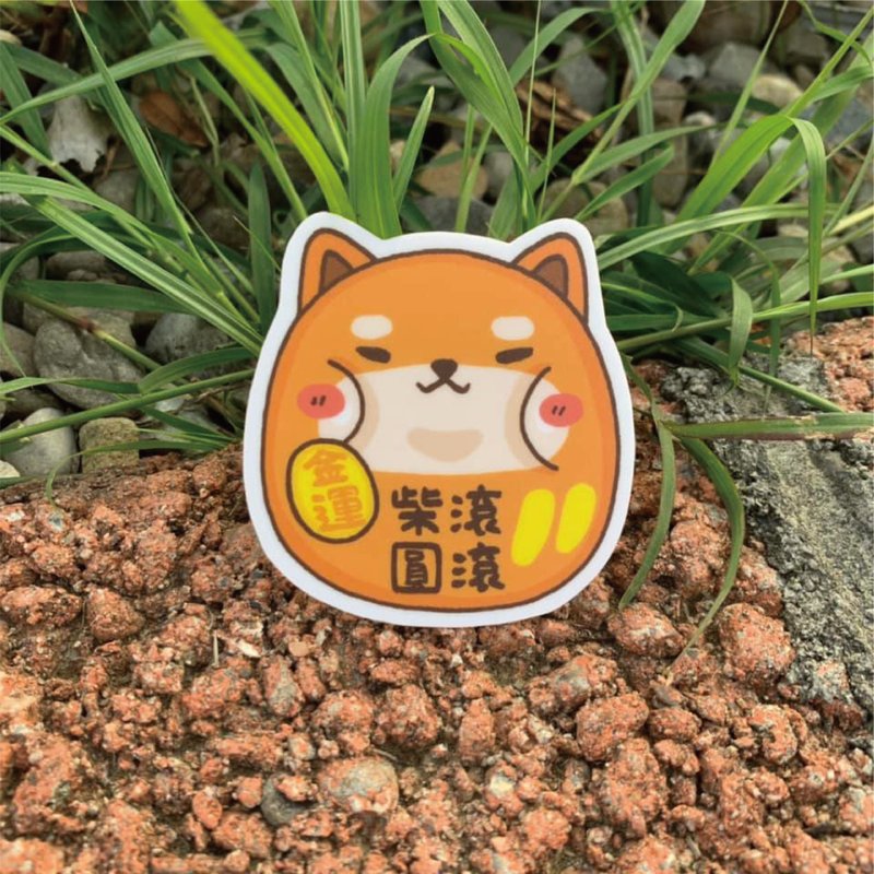 柴圆滚滚 小型防水贴纸 SS0149 - 贴纸 - 防水材质 