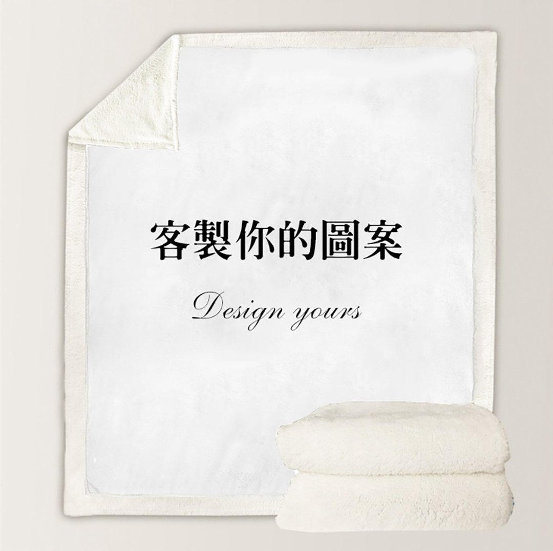 【代客印制】羊羔绒毯 - 被子/毛毯 - 聚酯纤维 