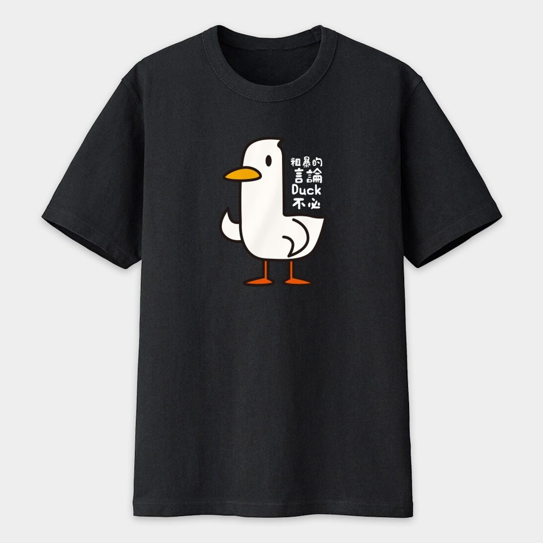 Duck不必 黄色小鸭 文字 中性短袖T恤 圆领棉T 黑色 226 - 男装上衣/T 恤 - 棉 黑色