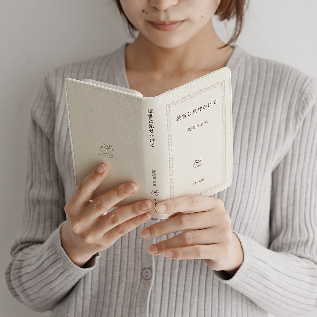 読書と見せかけて / 書籍風手帳型スマホケース - 手机壳/手机套 - 人造皮革 白色
