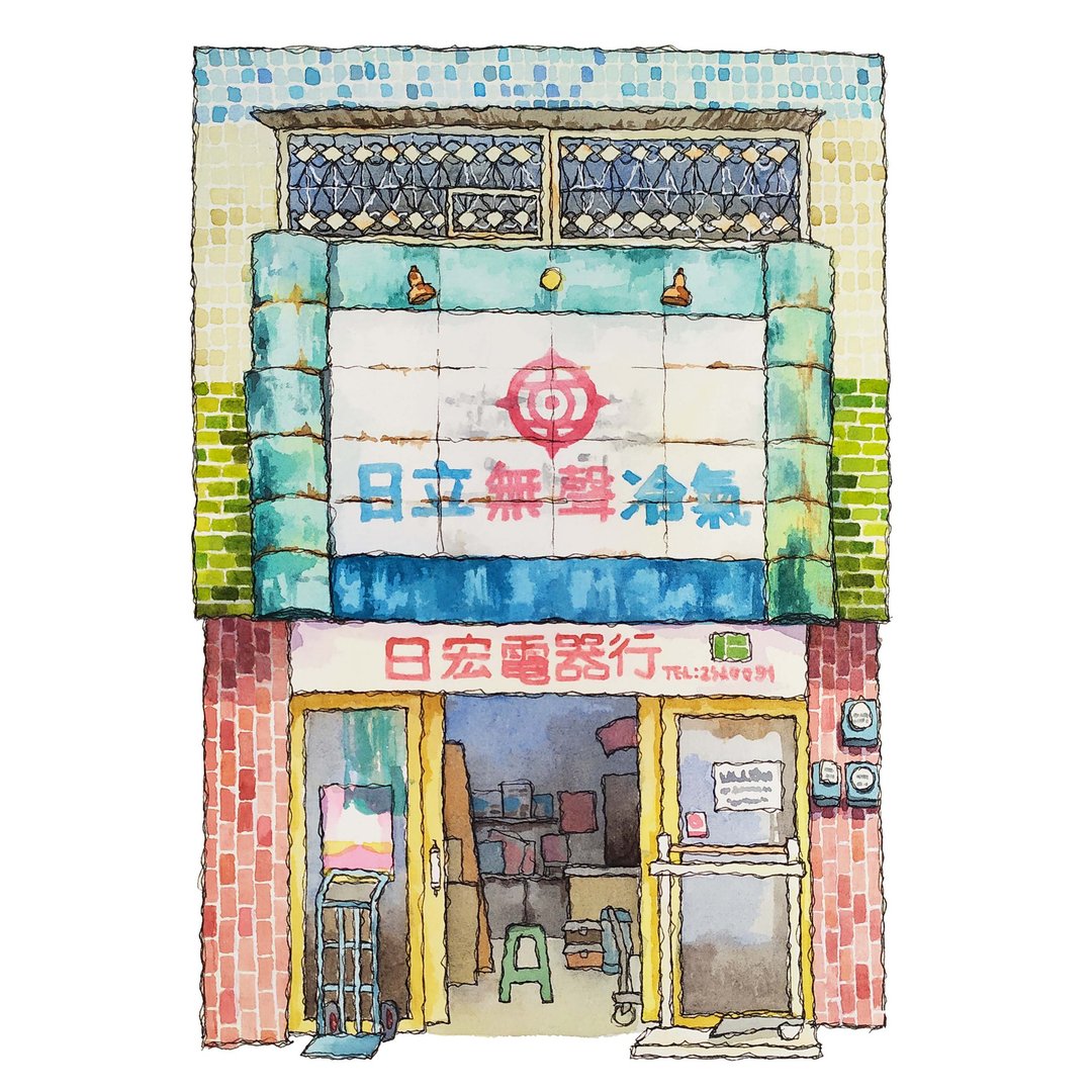 台湾街屋 - 嘉义木都 - 大林 - 电器行 - 怀旧海报 30x40cm-挂画 - 复制画 - 海报/装饰画/版画 - 纸 蓝色