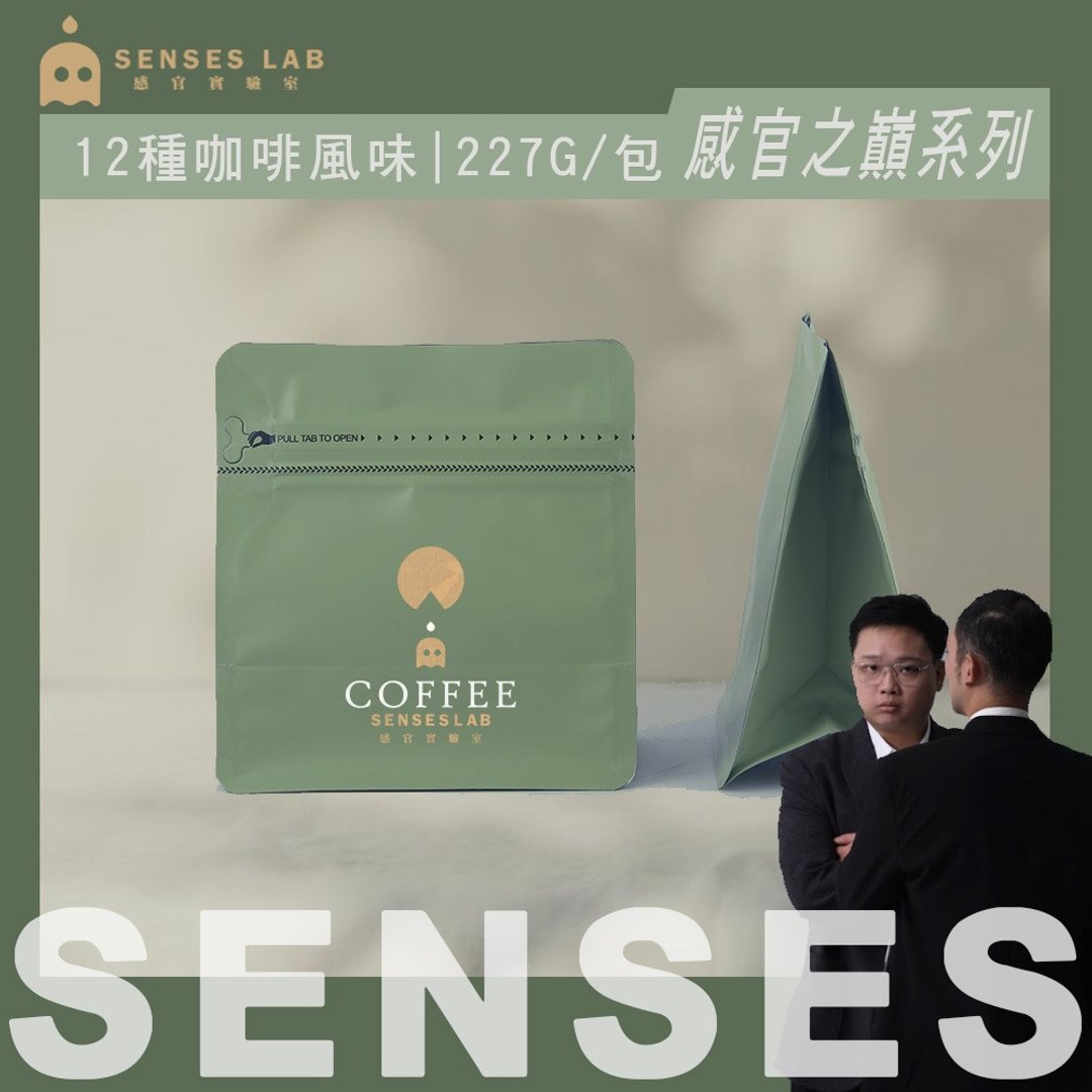 【感官实验室】感官之巅系列精品玩家咖啡豆227G - 咖啡 - 其他材质 