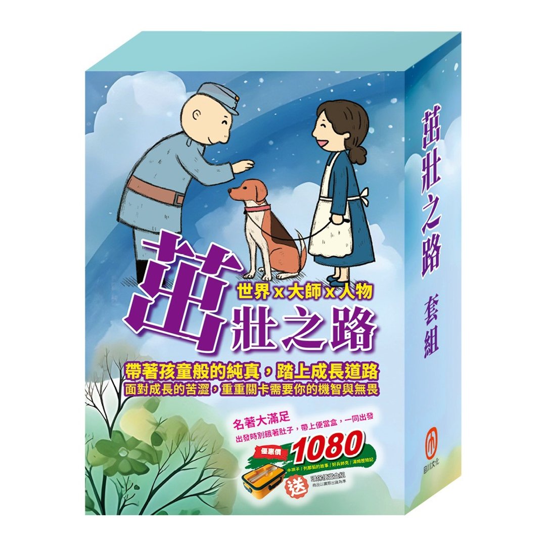 茁壮之路  套组 - 刊物/书籍 - 纸 多色
