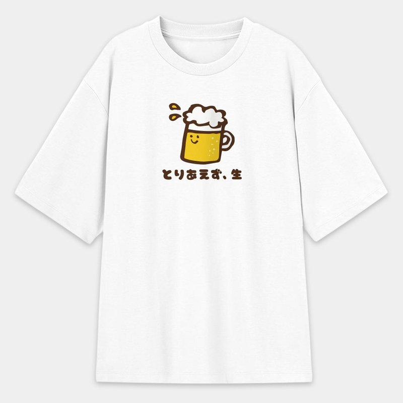 とりあえず生 总之先来杯生啤　中性韩版落肩纯绵T 圆领 PU012 - 男装上衣/T 恤 - 棉．麻 白色