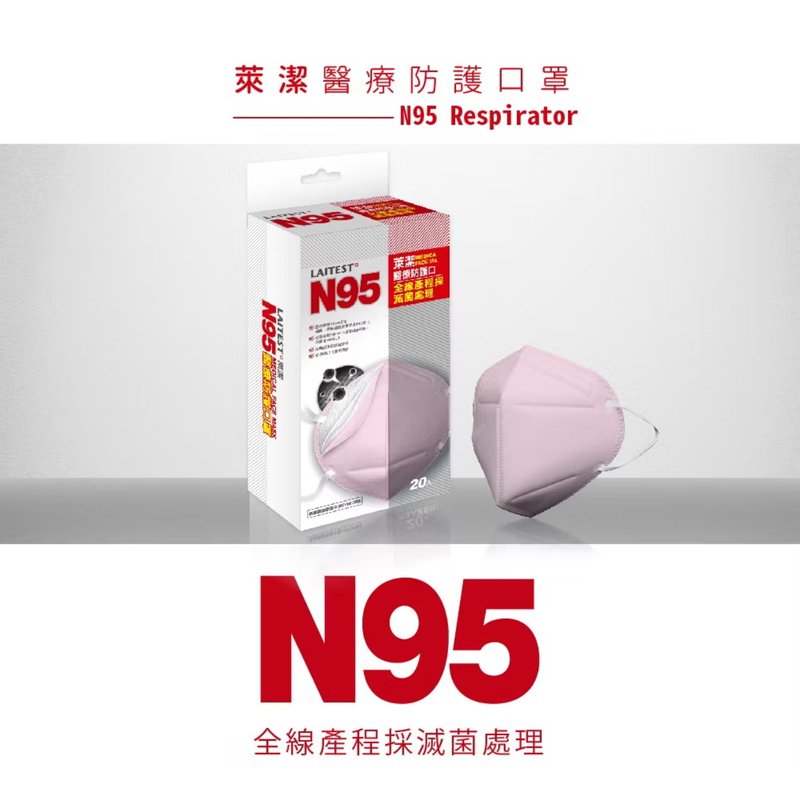 LAITEST莱洁N95医疗防护口罩-玫瑰粉/曜石黑/雪花白 - 其他 - 其他材质 白色