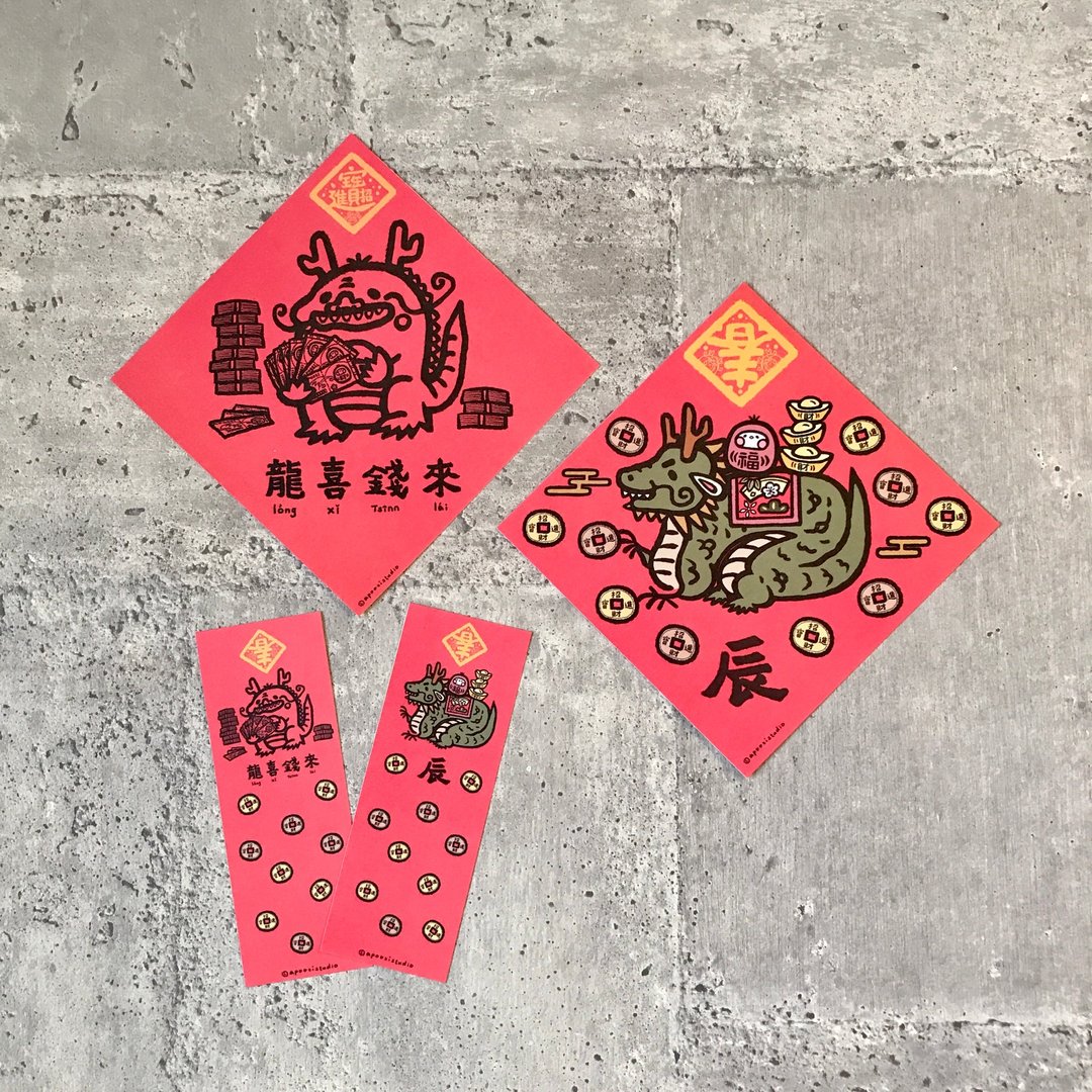 新年 龙年 春联 挥春 贺年卡 - 红包/春联 - 纸 红色