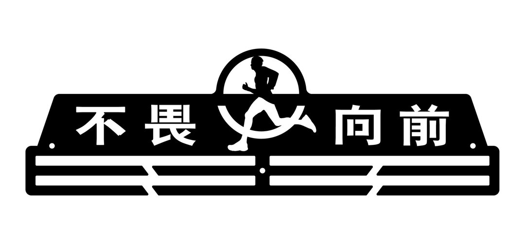【健康生活】荣耀奖牌架 (完全定制, 10个/组) - 其他 - 其他金属 黑色