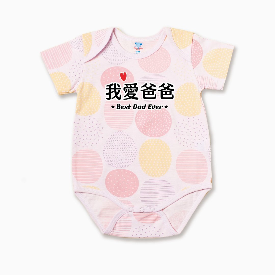 定制化礼物-我爱爸爸系列-纯棉婴儿包屁衣/连身服-宝宝新生儿弥月 - 包屁衣/连体衣 - 棉 多色