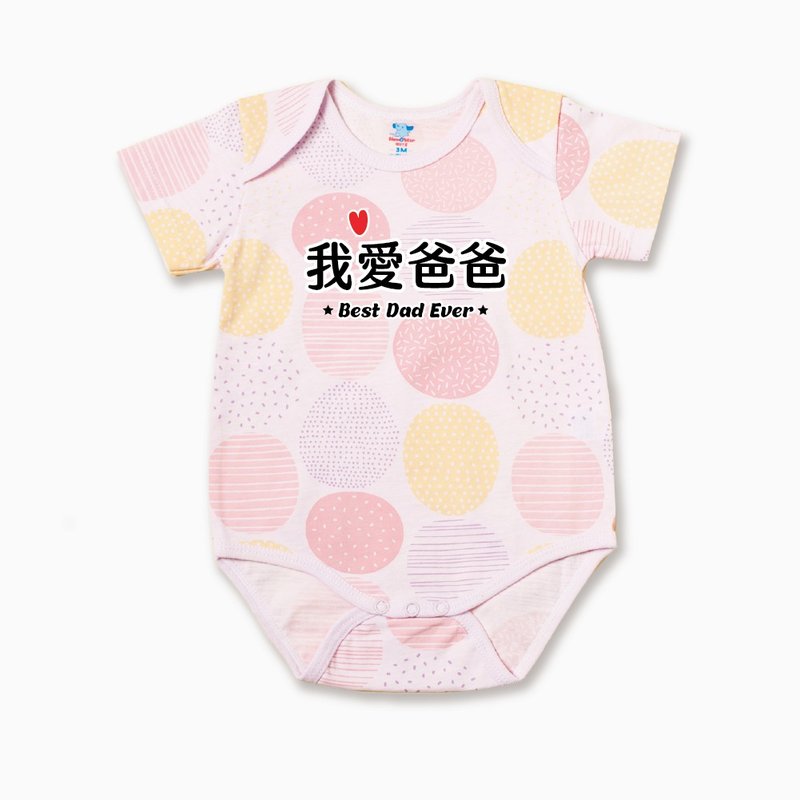 定制化礼物-我爱爸爸系列-纯棉婴儿包屁衣/连身服-宝宝新生儿弥月 - 包屁衣/连体衣 - 棉．麻 多色