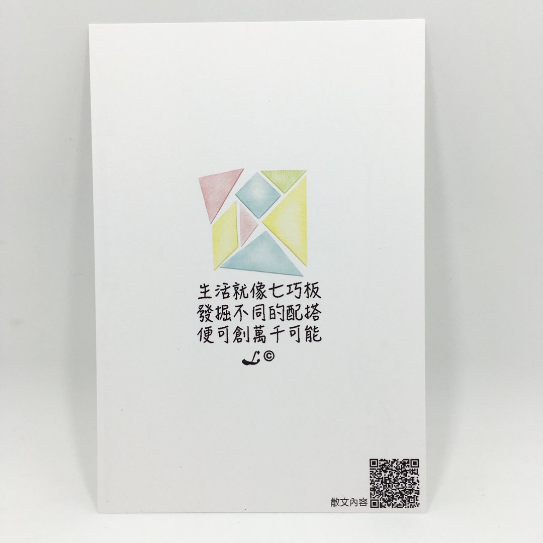 “LIFE 随笔”明信片 -《七巧版》L050 - 卡片/明信片 - 纸 多色