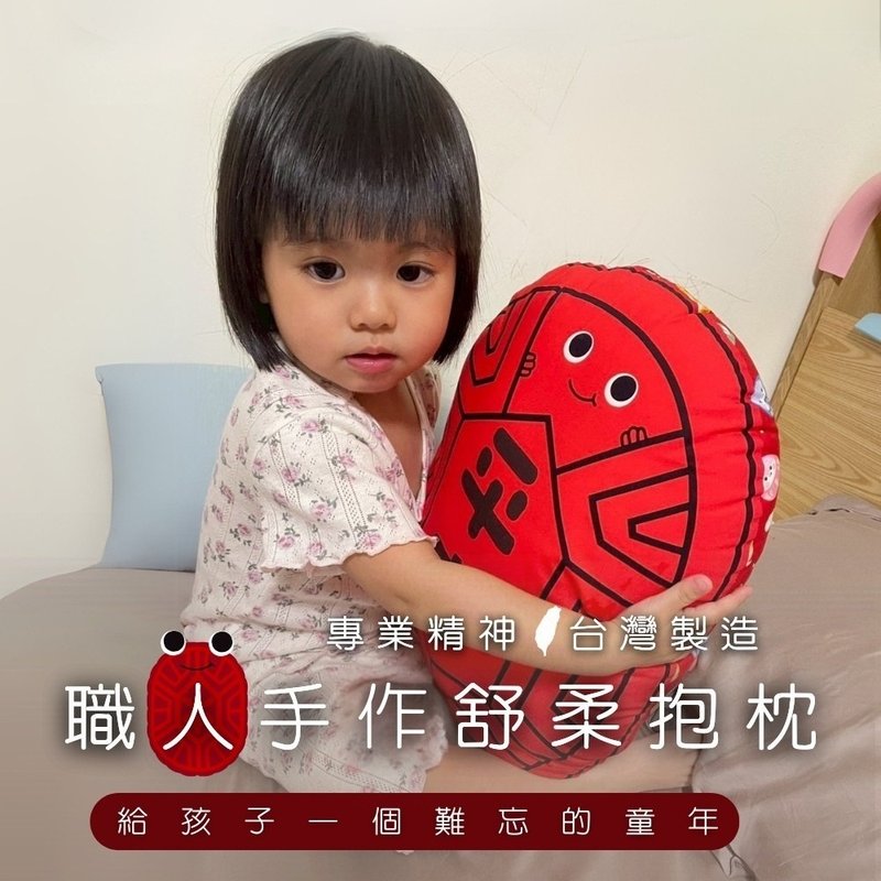舒柔抱枕 红龟粿系列 MIT台湾手工制作 - 枕头/抱枕 - 棉．麻 