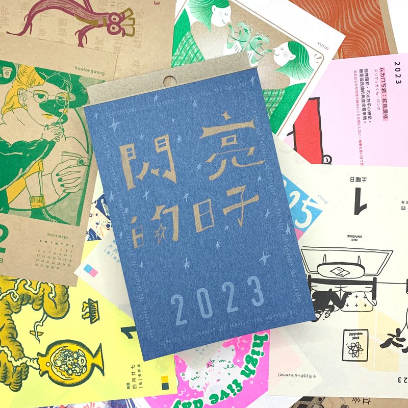 【闪亮的日子】2023 孔版印刷日历 365calendar - 年历/台历 - 纸 多色