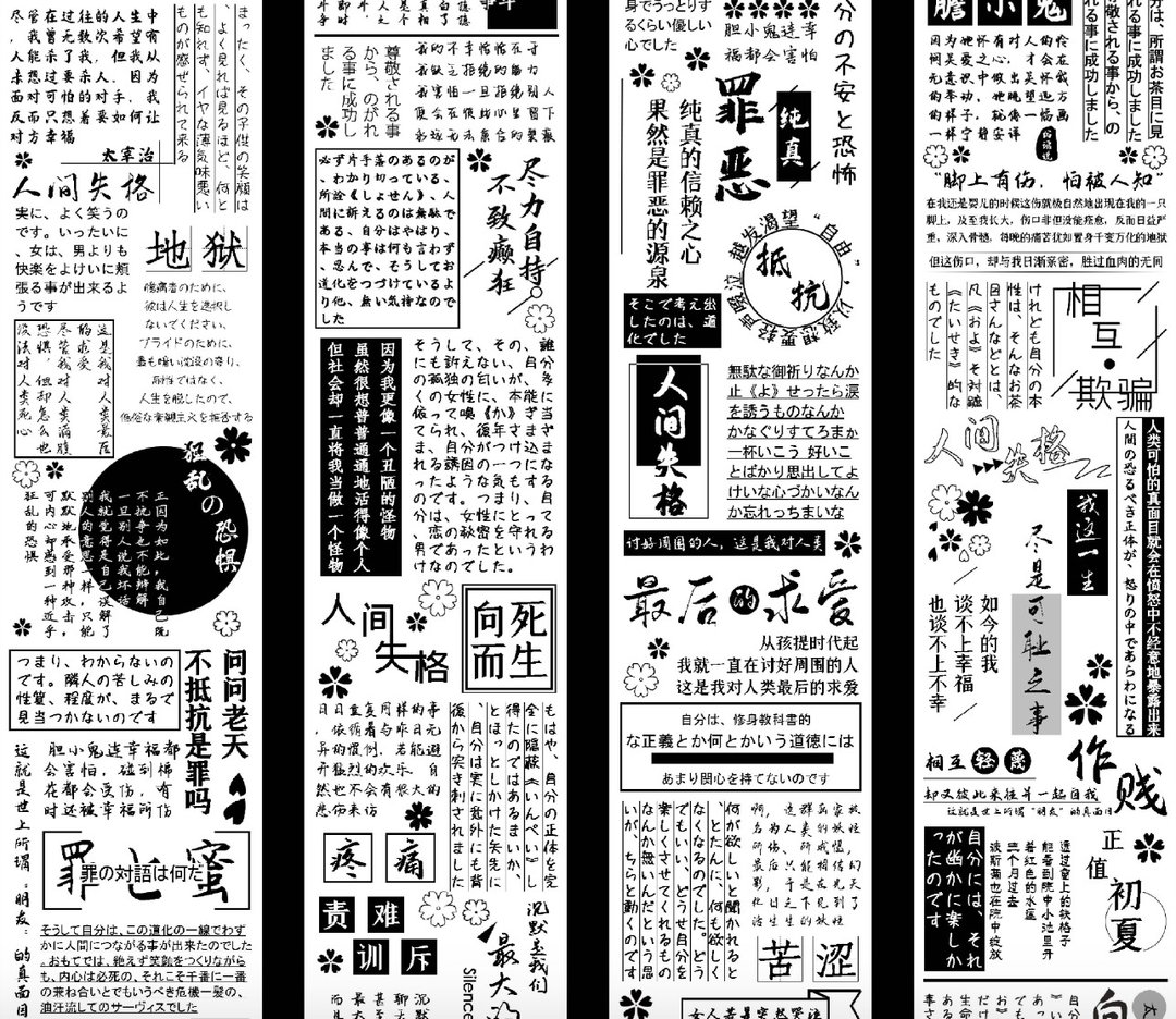 人间失格 PET 纸胶带 黑 - 纸胶带 - 其他材质 黑色