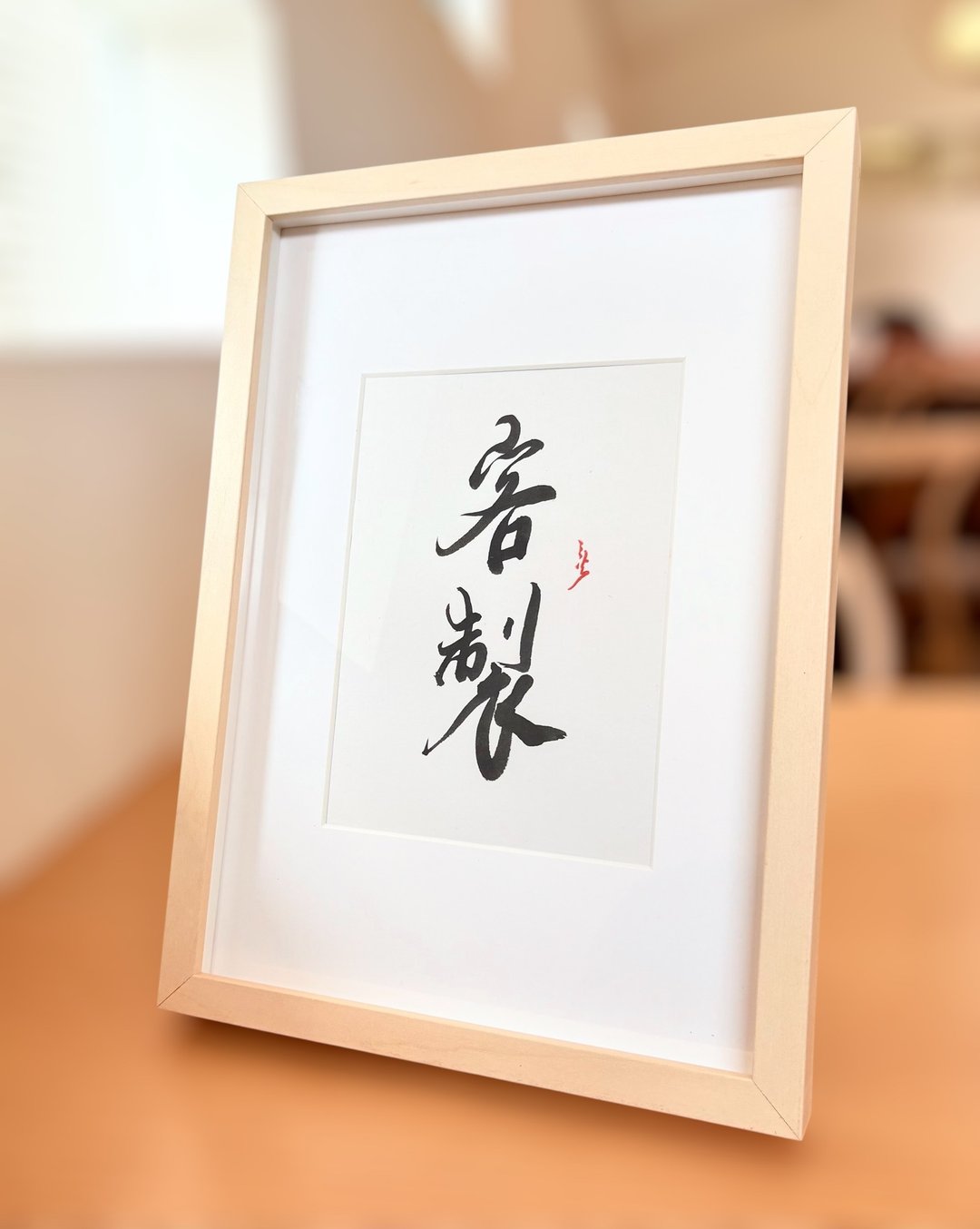 【焱墨】定制丨书法手写小品定制 - 海报/装饰画/版画 - 纸 金色
