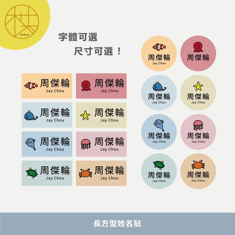定制 | 长方形姓名贴-海洋动物 288张入 - 贴纸 - 其他材质 