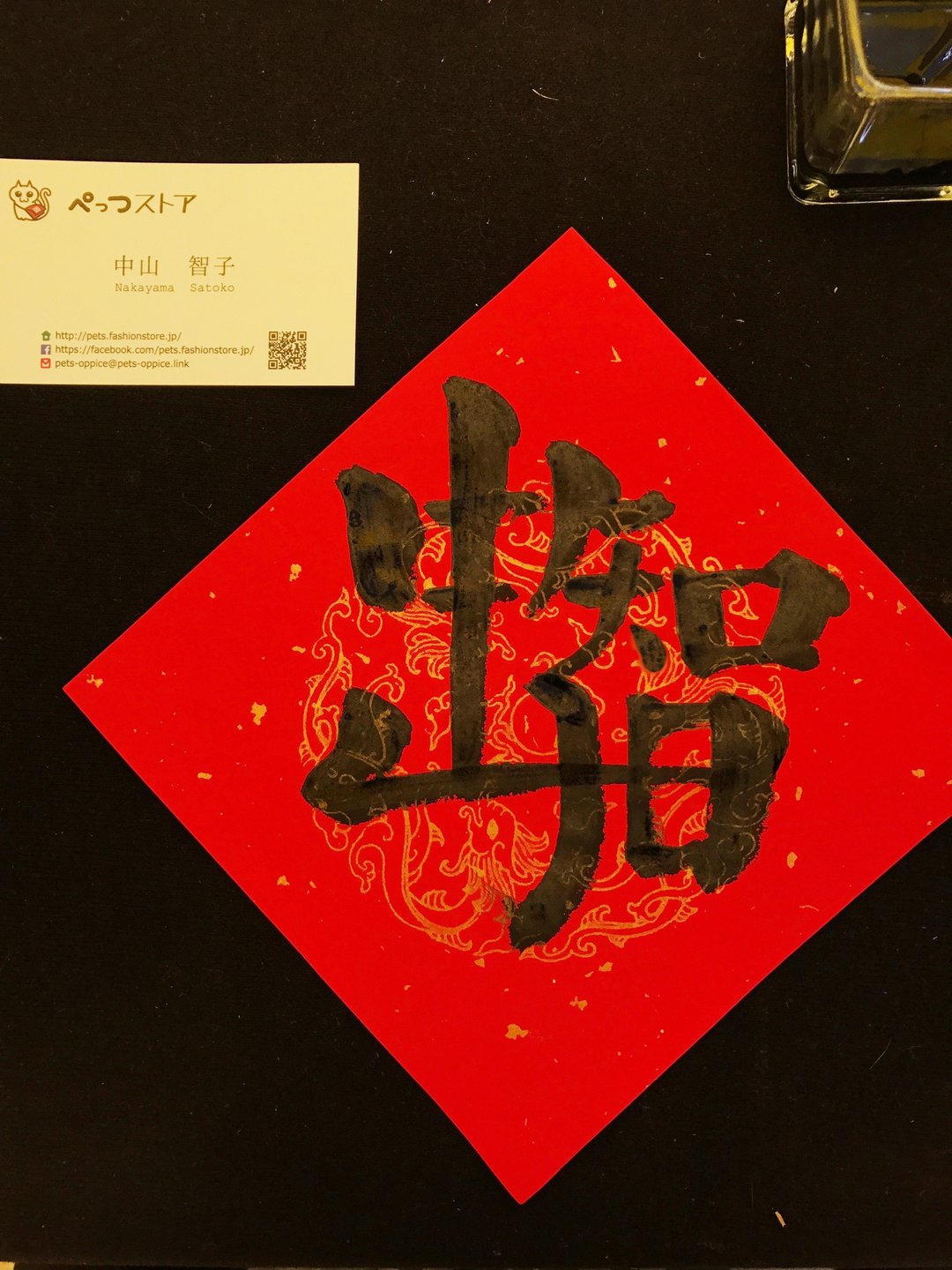 独家-你的名字 君の名は-合体姓名书法 - 卡片/明信片 - 纸 红色
