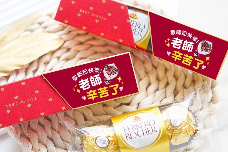 教师节礼物赠品 教师节快乐 时尚闪金包装 金莎3颗入 感谢礼 学校 - 巧克力 - 纸 红色