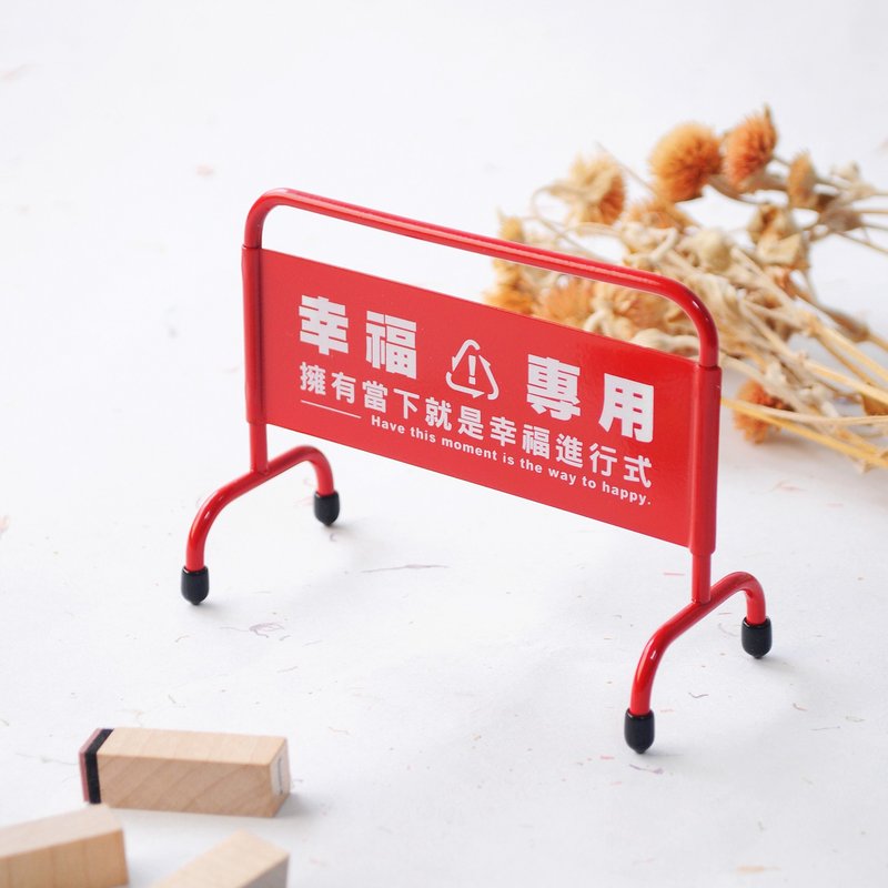 父亲节礼物【DOUBLE Q】座右铭迷你拒马 | 全八款 | 在地 趣味 - 摆饰 - 其他金属 红色