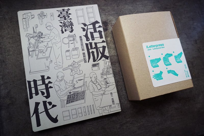 台湾活版时代加购mini版字田活印盒 - 其他 - 纸 