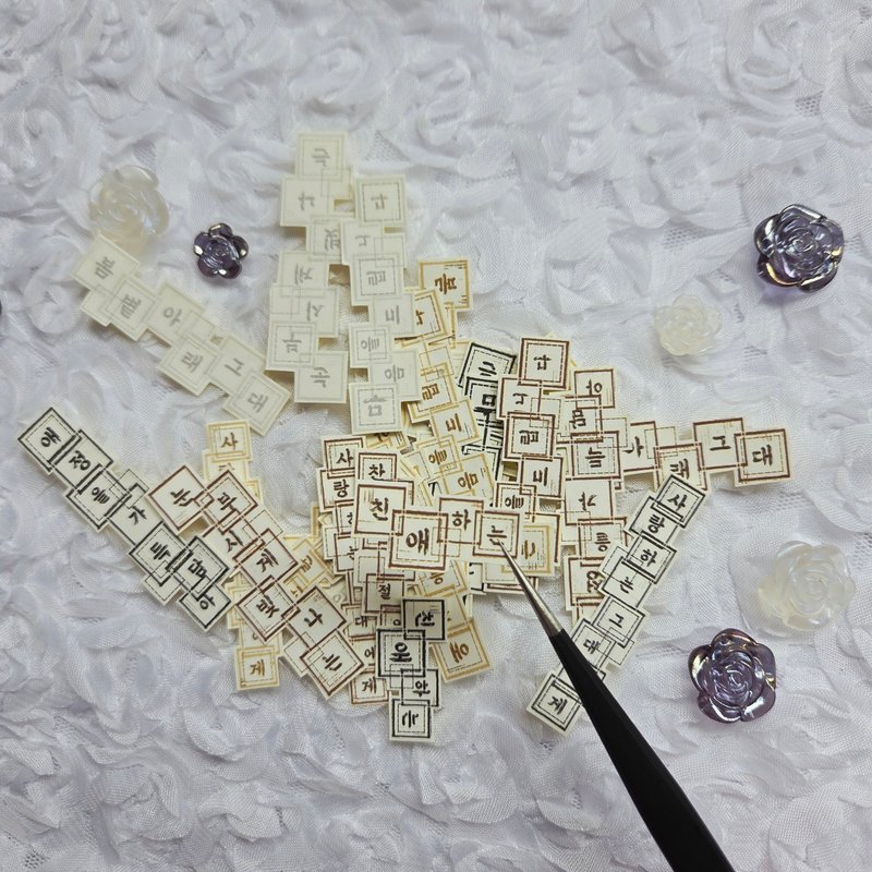 韩文打字机-包含爱情的字 1 - 贴纸 - 纸 