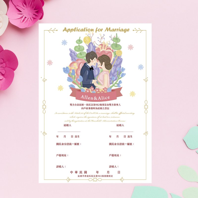 公版结婚书约(相识款)∣微定制可更换姓名 - 婚礼誓言书 - 纸 多色