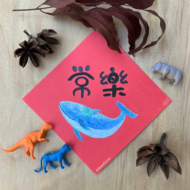 kami插画春联∣ 常乐/14*14厘米 - 红包/春联 - 纸 
